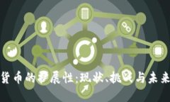 加密货币的扩展性：现状