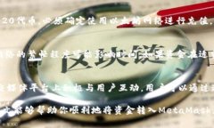   如何将火币充值到MetaM