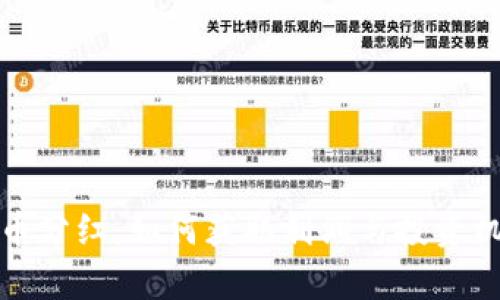 加密货币分红：如何获取利润与投资机会分析