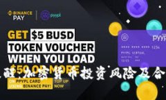证监会提醒：加密货币投