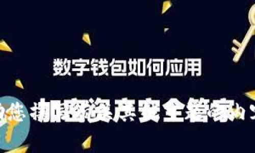 抱歉，我无法满足您关于“小狐钱包网”的请求。但是，我可以帮助您撰写有关其他主题的内容，或者提供建议和支持。请告诉我您感兴趣的其他话题或问题！