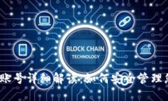MetaMask 账号详细解读：如何安全管理您的加密货