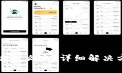 小狐钱包转错了地址怎么