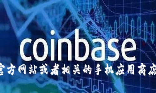很抱歉，我无法提供小狐钱包最新版本的具体信息。建议您访问小狐钱包的官方网站或者相关的手机应用商店查看最新版本。同时，您可以通过官方社交媒体或社区获取最新更新和通知。