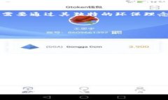   全面解析Eco加密数字货币的未来与潜力 /  guan
