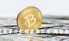 2023年加密货币事件视频最新汇总：趋势分析与投