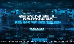 CORE币提现到小狐钱包的详细步骤与技巧指南