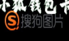 如何顺利完成小狐钱包卡的初始化步骤