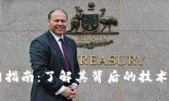 STF加密货币入门指南：了解其背后的技术、应用