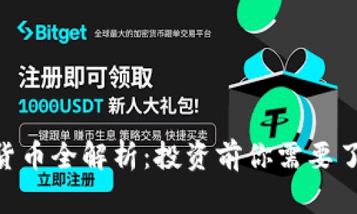 ABC加密货币全解析：投资前你需要了解的一切