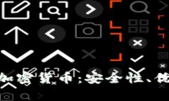 深入解析AES加密货币：安