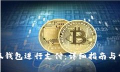 如何操作小狐钱包进行支