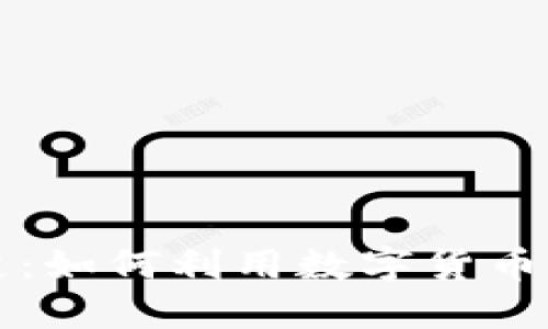 加密货币的崛起：如何利用数字货币进行投资与交易