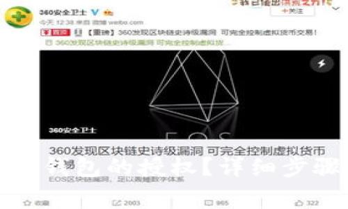 如何取消小狐钱包的授权？详细步骤与注意事项