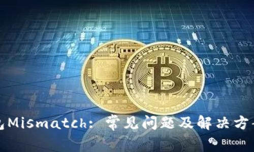 小狐钱包Mismatch: 常见问题及解决方案全解析