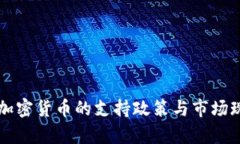 英国对加密货币的支持政