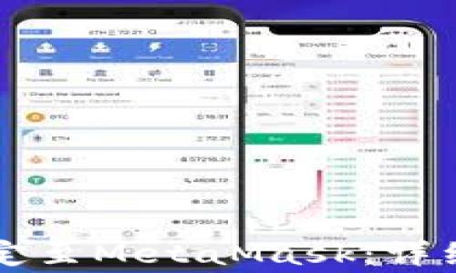 
如何将LV帐号绑定至MetaMask：详细步骤与注意事项