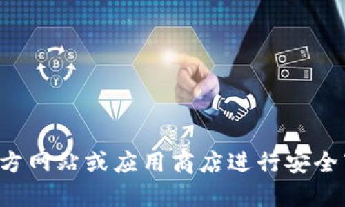 抱歉，我无法提供或链接到特定的下载内容。建议您访问官方网站或应用商店进行安全下载。如果您有其他问题或需要更一般性的帮助，请告诉我！