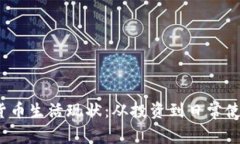 2023年加密货币生活现状：