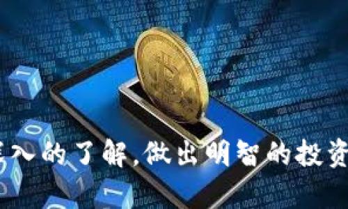 jiaoti加密货币行情全解析：市场趋势、投资技巧与未来展望/jiaoti
加密货币, 行情分析, 投资策略, 市场趋势/guanjianci

随着数字时代的推进，加密货币逐渐融入人们的日常生活，并成为一种受欢迎的投资方式。对投资者来说，了解加密货币的行情和市场动态至关重要。本文将为您详细解析加密货币的行情及其背后的市场机制，并提供一些投资策略和未来展望，同时解答6个可能相关的问题，帮助大众用户更好地理解这个迅速变化的市场。

一、加密货币行情的基本概念
加密货币行情指的是某种或多种数字货币在特定时间段内的市场价格及其波动情况。与传统金融市场不同，加密货币的价格受多种因素影响，例如供需关系、市场情绪、技术进展以及宏观经济环境等。

通常，加密货币行情会通过不同的交易所实时更新，投资者可以通过行情图表观察价格变化、市场深度及交易量等信息。这些数据不仅帮助投资者做出合理的投资决策，也反映了市场的整体情绪和趋势。

二、影响加密货币行情的因素
多种因素会影响加密货币的行情，其中包括：
ul
    listrong市场需求：/strong加密货币的价格通常与其需求密切相关。当投资者对某一数字货币的需求增加时，其价格往往会上涨。/li
    listrong供应量：/strong许多加密货币在创造之初就设定了最高供应量。例如，比特币的总供应量被限制在2100万个，这导致在需求增加时价格有上涨的潜力。/li
    listrong技术进展：/strong加密货币及其底层技术（如区块链）的更新迭代会影响市场态度。例如，以太坊的升级可以改善其功能和效率，从而吸引更多投资者。/li
    listrong政策法规：/strong各国政府的政策变化也会对加密货币市场产生影响。某些国家的禁令或支持政策可能会导致市场的剧烈波动。/li
    listrong市场情绪：/strong投资者的情绪和心理因素常常会推动价格的变化，包括恐惧、贪婪等情绪。/li
/ul

三、加密货币投资技巧
在加密货币市场中，正确的投资策略可以为投资者带来更大的收益。以下是一些实用的投资技巧：
ol
    listrong技术分析：/strong掌握技术分析的基本要素，如趋势线、支撑位及阻力位，可以帮助投资者判断买入或卖出的时机。/li
    listrong分散投资：/strong不建议将所有资金投入单一的数字货币，应选择多种不同的资产进行投资，以降低风险。/li
    listrong合理止损与止盈：/strong设置合理的止损和止盈点，有助于保护投资者的资金，避免因市场波动造成的损失。/li
    listrong关注市场新闻：/strong保持对市场动态的关注，及时获取与加密货币相关的新闻，能帮助投资者做出快速反应。/li
    listrong心理素质：/strong投资加密货币市场可能会因为波动性而产生情绪波动，保持冷静、有耐心与理智的心态是成功的关键。/li
/ol

四、加密货币市场的趋势
加密货币市场正在不断发展变化，许多趋势正引领着未来的市场走向：
ul
    listrong去中心化金融（DeFi）：/strongDeFi 生态系统正在快速崛起，成为一种新的金融服务模式，允许用户无需通过传统金融机构就能进行交易、借贷等操作。/li
    listrongNFT（非同质化代币）：/strongNFT 的兴起使得数字艺术、游戏道具和其他数字资产能够在区块链上进行独特的交易，吸引了大量投资者关注。/li
    listrong机构投资者涌入：/strong越来越多的机构投资者开始积极参与加密货币市场，提升了市场的成熟度与稳定性。/li
    listrong环境影响： /strong加密货币挖矿对环境的影响引發广泛关注，未来市场将可能面临更严格的规定与要求。/li
/ul

五、未来展望
随着技术的进步和市场的成熟，加密货币的未来展望充满潜力：
第一，加密货币将可能获得更多的法律认可与监管，合法化的进程将带来更多投资与信任。
第二，技术的不断创新（如区块链的可扩展性与互通性改进）使得加密货币的应用场景不断扩展。
第三，金融行业的转型将推动数字货币的普及，里外企通过区块链技术提供更多创新性服务。

六、可能相关的问题

1. 加密货币如何选择和投资？
在加密货币投资中，选择合适的资产非常关键。首先，投资者需要了解各类加密货币的基本属性、技术背景和市场前景。可以从市场占有率、价格波动性以及交易规模等方面进行初步筛选。同时，投资者还应关注团队背景和项目的实际应用场景。项目的白皮书，尤其是技术方面的介绍，是判断项目潜力的重要依据。

在做出选择后，投资者应考虑投资占比，避免盲目追高或全仓买入，建议采取分批买入策略，像定投一样，降低市场情绪对投资的影响。

2. 加密货币如何安全存储？
安全存储是加密货币投资的关键，投资者需要避免因黑客攻击或设备故障而导致的资产损失。最安全的存储方式是冷钱包，例如硬件钱包，将私钥离线存储，不与网络连接。

此外，热钱包虽然方便但风险较高，建议仅用于日常小额交易。且在使用交易所时，应选择信誉度高、采取多重安全措施的平台，避免资金被盗。

3. 加密货币市场波动大的原因是什么？
加密货币市场波动受多种因素影响，包括市场情绪、投资者行为、技术创新等。市场的相对不成熟导致投资决策往往受情绪驱动，恐慌或贪婪情绪可能导致价格大幅波动。此外，市场流动性较低的币种易被大额买卖影响其价格，造成剧烈波动。

此外，政策法规的变化、技术问题（如安全漏洞或网络故障）也会引发市场恐慌，从而导致短时间内价格的强烈反应。

4. 投资加密货币的风险有哪些？
投资加密货币风险众多，首先是市场波动风险，加密货币的价格波动幅度远大于股票、债券等传统金融资产。其次是政策风险，各国对加密货币的态度不同，不确定的政策可能影响市场。例如，某个国家宣布禁止加密货币交易，可能会导致价格猛跌。

还有技术风险，例如黑客攻击和交易所故障，都可能导致资产损失。投资者在参与投资前，需做足功课，掌握相关的风险认知，采取分散投资及合理配置的策略来降低风险。

5. 如何判断加密货币的价值？
判断加密货币的价值通常从多个层面进行分析，包括技术价值、市场需求、团队背景、应用场景等。投资者可以查看项目的白皮书，了解其技术架构和解决的问题。此外，市场热度、社区活跃度也是判断价值的重要指标。

同时，分析相关的项目财务数据，关注其交易量、流动性等，也是判断其市场表现的关键。通过综合以上因素，投资者可以形成对加密货币的总体认识，做出更科学的投资决策。

6. 加密货币的未来发展趋势如何？
随着区块链技术的不断发展，加密货币的运用场景在不断增加，未来发展趋势值得期待：
ul
    listrong数字货币的合法化：/strong许多国家和地区正在研究和制定数字货币相关法律，未来可能看到更多数字法币的出现。/li
    listrong去中心化金融的崛起：/strongDeFi的快速发展将改变传统金融结构，提供更多的金融服务选择。/li
    listrong技术进步：/strong随着技术的逐步，加密货币的可扩展性、隐私性以及安全性都有望得到提升。/li
/ul

总之，加密货币行情的解析涉及多方面的内容，理解这些背景知识能够帮助投资者更好地参与这一市场。希望通过本篇文章，您能对加密货币有更深入的了解，做出明智的投资决策。