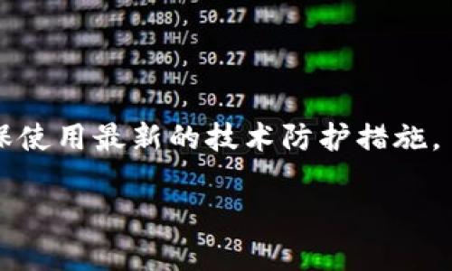   冰币绑定小狐钱包教程：详细解绑步骤解析 / 

 guanjianci 冰币, 小狐钱包, 解绑教程, 加密货币 /guanjianci 

随着数字货币和区块链技术的普及，越来越多的用户开始接触各种加密货币和相关钱包。在众多的钱包中，小狐钱包因其操作简便和安全性高而备受青睐。为了保护用户的资产安全，一些用户选择将他们的冰币账户绑定至小狐钱包。然而，随着使用需求的变化，有些用户可能需要解除这种绑定。下面为大家详细介绍如何解绑冰币账户和小狐钱包的步骤，并解答相关的常见问题。

一、为什么需要解绑冰币和小狐钱包

随着加密货币市场的变化，用户的需求也在不断更新。有时候，用户可能会决定不再使用小狐钱包，或是使用其他更适合的数字钱包来管理他们的资产。此外，出于安全考虑，用户也可能需要解绑，以防止账户安全风险。

另外，市场上也可能出现新的、功能更强大的钱包，用户可能希望尝试新的服务。如果未进行解绑，这可能导致关联钱包的管理变得复杂，甚至可能影响资产的安全。

二、解绑冰币和小狐钱包的准备工作

在进行解绑之前，用户需要做好以下准备工作。首先，确保冰币账户和小狐钱包的密码正确无误，以便于顺利完成解绑操作。其次，若账户中有资产，建议在解绑之前进行转账操作，以免对资产造成不必要的损失。

在技术方面，确保设备正常工作，并且网络连接稳定。若遇到问题，可以尝试更换一个网络环境，或者使用其他设备进行操作。

三、解绑步骤详解

下面是解绑冰币和小狐钱包的具体操作步骤：

ol
    li打开小狐钱包APP，输入您的登录信息进入主页面。/li
    li在主页面中，找到“设置”选项，然后点击进入。/li
    li在设置页面中，寻找“账户管理”或“资产管理”选项，点击进入。/li
    li在账户管理页面中，会显示与冰币绑定的界面，找到解绑或解除绑定的选项。/li
    li选择解绑后系统会提示您确认，确认后，输入相关的安全信息，例如密码或验证码。/li
    li系统会处理您的解绑请求，成功后会收到提示信息，表明绑定已解除。/li
/ol

完成以上步骤后，您的冰币账户将成功与小狐钱包解除绑定。

四、解绑后应该注意什么

解绑后，用户需要注意以下几点：

ol
    li需要重新管理您的资金。如果绑定解除，用户需要找其他方式管理他们的资产，例如重新绑定到其他钱包，或者手动转移到新的存储地址。/li
    li对安全性的考量，建议使用有良好市场声誉的新钱包，并确保开启相关的安全措施，例如双重认证。/li
    li定期检查您的资产状态，确保无异常动向，及时处理可疑情况。/li
/ol

五、相关问题解答

h41. 小狐钱包和冰币绑定有什么优势？/h4
小狐钱包与冰币的绑定可带来多种优势，如通过小狐钱包管理冰币资产更加便利，用户能够实时查看余额和交易信息等。此外，小狐钱包还提供了多种安全保障措施，帮助用户更好地保护数字资产。

h42. 如果在解绑时遇到问题，应该如何解决？/h4
如果在解绑时遇到问题，首先建议用户检查网络连接是否正常。若依然无法解决，可以尝试重新登录小狐钱包，或者更新到最新版本。若问题仍然存在，推荐查阅相关的用户帮助文档或联系技术支持。

h43. 解绑后有没有资产安全隐患？/h4
解绑后，用户的资产并不会直接受到影响，资产仍然保留在冰币账户中。但需注意的是，如果未更改安全措施或账户管理不当，可能导致安全隐患。因此，在解绑后应采取安全措施，定期检查账户状态。

h44. 解绑后可否再次绑定？/h4
当然可以！解绑后，用户随时可以选择重新将冰币账户绑定至小狐钱包，整个过程与第一次绑定是一样的。确保在重新绑定之前将所有未完成的操作处理完毕。

h45. 小狐钱包支持哪些其他加密资产？/h4
小狐钱包不仅支持冰币，还支持多种主流的加密资产，如比特币、以太坊、莱特币等。用户可以在小狐钱包范围内管理多种资产，便利性十足。

h46. 如何确保小狐钱包的安全性？/h4
为了确保小狐钱包的安全性，用户可以采取多种措施，例如开启双重认证、定期更换密码、尽量避免在公共网络下操作等。此外，关注小狐钱包的官方动态，如更新、升级等，以确保使用最新的技术防护措施。

以上就是关于“冰币绑定小狐钱包教程怎么解绑”的详细介绍，希望能对您有所帮助。如有任何其他问题，请随时与我们联系。