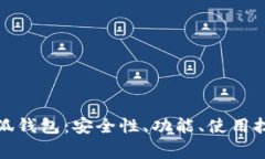 全面解析苹果版小狐钱包