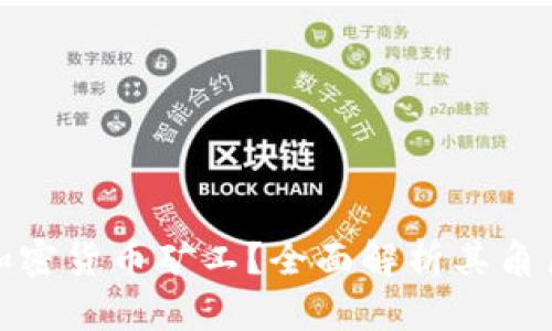 什么是加密货币矿工？全面解析其角色与影响
