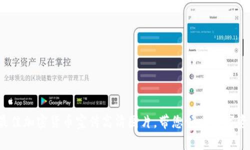2023年最佳加密货币宣传高清图片，带您领略数字资产的魅力