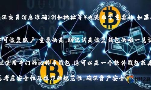   MetaMask钱包评测：优势与使用体验全面解析 / 

 guanjianci MetaMask, 钱包, 加密货币, 数字资产 /guanjianci 

在区块链与加密货币飞速发展的时代，数字资产的管理变得愈发重要。作为一种流行的加密货币钱包，MetaMask在市场上受到了广泛关注。用户不仅能通过它管理以太坊及其代币，还可以方便地与去中心化应用（DApps）互动。本文将对MetaMask钱包的优缺点进行全面解析，并回答一些用户可能关心的问题。

一、MetaMask钱包的基本概述
MetaMask是一个基于浏览器扩展和移动应用的加密货币钱包，它允许用户在。用户可以通过它存储以太坊及其衍生代币，并与基于以太坊的去中心化应用（DApps）进行交互。MetaMask的最大特点是使用方便，无需繁琐的注册流程，用户只需下载插件或应用，便可快速启动和使用。

二、MetaMask的钱包特点
1. **用户友好**：MetaMask的用户界面设计，适合初学者，操作流程非常简便。
2. **安全性**：MetaMask采用了多种安全措施，包括助记词和私钥加密。这使得用户拥有对自己资产的控制权。
3. **去中心化**：与中心化交易所不同，MetaMask给予用户完全的资产控制权，避免了资产被平台冻结的风险。
4. **多功能性**：除了基本的存储和交易功能，MetaMask还支持与各种DApps进行连接，例如去中心化金融（DeFi）平台、NFT市场等。

三、MetaMask钱包的优点
1. **无障碍访问**：MetaMask可以轻松链接到不同的以太坊网络，用户只需通过一个地址就可以访问多个区块链应用。
2. **费用透明**：用户可以根据网络拥堵情况自行设置Gas费用，从而更好地控制交易费用。
3. **多种交易选项**：MetaMask支持多种交易方式，用户可方便地进行代币交换或直接在DApps中购买产品和服务。
4. **社区支持**：MetaMask有着活跃的社区和丰富的资源，为用户提供了海量的教程和帮助。

四、MetaMask钱包的缺点
1. **安全风险**：虽然MetaMask提供了一定的安全措施，但用户仍需注意避免钓鱼攻击和恶意网站，以免导致资产损失。
2. **不支持某些币种**：MetaMask主要支持以太坊及其符合ERC20标准的代币，对其他区块链的支持有限。
3. **技术门槛**：对于一些非技术背景的用户来说使用可能会显得相对复杂，特别是在进行交易和操作DApps时需要一定的学习成本。

五、MetaMask的安全性分析
MetaMask在安全性方面采取了多项措施。用户在创建钱包时会生成一个助记词，助记词是进入钱包的唯一凭证，而私钥则用于用户对资产的控制。不过，用户必须妥善保管助记词和私钥，一旦泄露，可能会导致资产损失。
此外，MetaMask并不保留用户的私钥，这意味着用户需自行承担安全风险。因此，对于普通用户来说，了解如何安全使用MetaMask至关重要。使用硬件钱包结合MetaMask可以更大程度地提高安全性。

六、移动版MetaMask体验
MetaMask还推出了移动版，支持iOS和Android设备，让用户能够随时随地管理和交易数字资产。移动版的用户界面与浏览器版本相似，但在某些功能上进行了。用户可以通过二维码快速连接到DApps，方便快捷。
然而，移动版也存在安全隐患，手机可能受到恶意软件攻击，用户需确保设备安全并定期更新应用程序。

七、常见问题解答
为了帮助用户更好地了解MetaMask，我们总结了六个可能相关的问题，并一一解答。

问题一：MetaMask是否收费？
MetaMask本身是免费的，用户无需支付任何注册或使用费用。然而，用户使用MetaMask进行交易时需支付交易手续费（Gas费用），这些费用根据以太坊网络的拥堵情况而异。用户在进行交易时可以根据需要设置Gas费用的高低，从而影响交易的速度。

问题二：是否可以将MetaMask与硬件钱包结合使用？
是的，MetaMask可以与硬件钱包（如Ledger或Trezor）结合使用，这是一种提高安全性的有效方式。使用硬件钱包时，用户的私钥保持在硬件中，而MetaMask更像是与智能合约交互的中介。这样，用户在进行交易时，私钥不会暴露到网络中，降低了被攻击的风险。

问题三：MetaMask支持哪些币种？
MetaMask主要支持以太坊及ERC20代币。ERC20是以太坊网络上的一种代币标准。不过，用户还可以通过自定义函数来添加其他代币，只要这些代币是构建在以太坊网络上的。MetaMask不支持比特币或其他非以太坊网络的代币，因此用户需要使用其他钱包管理这些资产。

问题四：遇到交易失败该如何解决？
交易失败的原因可能有很多，包括Gas费用设置过低、网络拥堵以及合约错误等。用户可以尝试提高Gas费用并重发交易。此外，确保交易信息准确（例如地址等）也是非常重要的。如果问题仍未解决，用户可以查看以太坊区块链浏览器（如Etherscan）以获取更详细的信息，或在MetaMask社区寻求帮助。

问题五：如何恢复MetaMask钱包？
如果用户需要恢复MetaMask钱包，可以使用之前创建时记录的助记词。在MetaMask页面上选择“导入钱包”选项，输入助记词即可恢复账户。重要的是，助记词是恢复钱包的唯一凭证，用户需妥善保管。

问题六：我可以在MetaMask中存储非以太坊资产吗？
MetaMask主要支持以太坊及其代币，因此直接存储比特币等非以太坊资产是不可能的。如果用户要管理比特币等其他资产，建议使用专门的比特币钱包。这可以是一个软件钱包或者硬件钱包，用户应根据需要选择合适的钱包解决方案。

总结来说，MetaMask作为一款领先的加密货币钱包，在用户体验和功能上都表现出色。然而，用户在享受其便利的同时，也需认真考虑安全性及操作的规范性，确保资产安全。