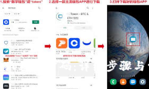 : 如何重置小狐钱包密码：详细步骤与常见问题解答