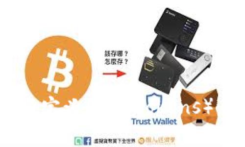 如何在MetaMask中添加自定义代币（Tokens）：简单步骤与常见问题解答