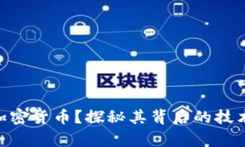 什么是FON加密货币？探秘其背后的技术与未来前景