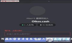 如何在加密货币音乐市场
