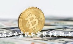 如何在商店中实现加密货币支付：全面指南