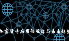 韩国加密货币应用的崛起