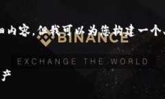 由于平台限制，我将无法