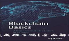 加密货币市场探底成功了