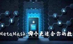 Token.im与MetaMask：哪个更适