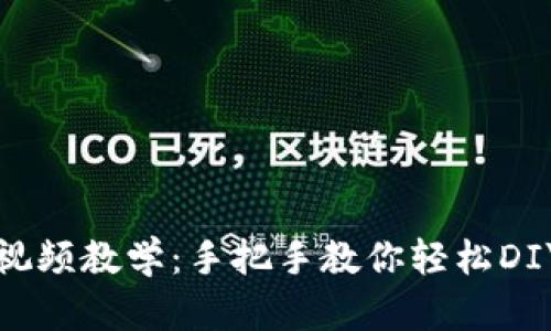 小狐钱包折纸视频教学：手把手教你轻松DIY可爱小狐钱包