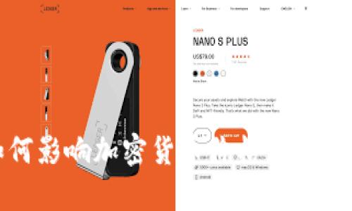 投机行为如何影响加密货币价格波动及其风险分析