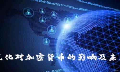 去美元化对加密货币的影响及未来展望