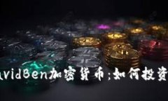 全面解析DavidBen加密货币：