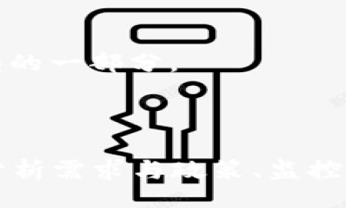 bias/bias

/guanjianci

### 关于新出加密货币APP的详细介绍

近年来，加密货币的普及以及区块链技术的发展，使得越来越多的人参与到这个充满机会的市场中，而相应的，加密货币交易应用的需求也在不断增长。各种新出加密货币APP层出不穷，如何挑选合适的应用程序？又该如何使用这些apps以便实现更高的投资回报率？本文将对此进行深入探讨，并为用户提供详细的指导。

#### 1. 新出加密货币APP的背景与兴起

加密货币自比特币于2009年面世以来，其独特的去中心化特性以及匿名性吸引了全球用户的关注。随着以太坊、莱特币等其他数字货币的出现，加密货币市场逐渐发展成熟，吸引了大量投资者的参与。

为了方便用户进行加密货币的交易和管理，各种移动应用程序应运而生。这些APP有的是交易平台，有的是钱包应用，还有的一些是提供投资分析和社交功能的综合平台。近年来，随着各大金融科技公司的加入，新出加密货币APP的数量快速增长，功能越来越丰富。

#### 2. 新出加密货币APP的主要功能

新出加密货币APP一般具备以下几种主要功能：

- **交易功能**：用户可以方便地买入和卖出各类加密货币。这是最基本的功能，对新手用户来说，要关注交易手续费和交易对的数量。
  
- **钱包服务**：大部分APP都提供安全的数字货币存储功能，用户可以将资产存放在这里。部分APP还支持多种货币和代币，用户需关注钱包的安全性与私钥管理。

- **行情分析**：新出加密货币APP通常提供实时市场数据，包括价格、交易量、历史走势等信息，帮助用户做出更明智的投资决策。

- **社区与社交功能**：一些新兴APP加入了社交功能，用户可以与其他投资者交流经验，讨论投资策略，获取实时信息等。

- **投资工具**：高级APP通常会提供技术分析、基本分析工具，帮助用户更深入地理解市场趋势。

#### 3. 如何选择适合的新出加密货币APP？

在众多新出加密货币APP中，如何选择合适的应用程序至关重要。以下是一些选择建议：

- **安全性**：首先，确保应用程序具备良好的安全性，比如多重身份验证、冷存储功能等。

- **用户评价**：查看用户评价、下载量和活跃度，以判断该APP的受欢迎程度和可靠性。

- **手续费**：每个APP的交易费用可能不同，选择收费合理且透明的APP，可以为你节省不少成本。

- **用户界面**：友好的用户界面使得交易、资产管理更加轻松，特别是对于新手用户。

- **客服支持**：良好的客户服务可以为你解决在使用过程中遇到的问题，尤其是在紧急情况下更为重要。

### 可能的相关问题

#### 问题1：新出加密货币APP是否安全？

新出加密货币APP的安全性分析

安全性是选择新出加密货币APP时最重要的考虑因素之一。许多用户在投资数字货币时，常常担心遭遇黑客攻击、资金损失等问题。那么，怎样才能评估一款APP的安全性呢？

首先，检查该APP是否有明确的安全政策和事故响应机制。能够主动应对安全事件的公司会给用户更大的信任感。此外，许多知名的加密货币交易所和钱包服务商都有用户资产的保险政策。在投资前，可以了解这方面的信息。

其次，用户身份验证的机制同样重要。许多APP支持双因素身份验证（2FA），可以大大增强账户的安全性。此外，冷钱包的使用确保了大部分资产不在线存储，从而减少了被盗的风险。

最后，选择有良好声誉的公司和APP，查看其以前的安全记录。如果历史上曾遭受严重的安全事件，用户需要谨慎考虑。

#### 问题2：新出加密货币APP的手续费如何？

新出加密货币APP的费用分析

收费结构是投资者使用新出加密货币APP时需要特别关注的问题。在这方面，不同的APP会有不同的收费模式。一般包括以下几种：

- **交易费**：绝大多数交易所会对每一笔交易收取一定的手续费，通常是交易额的一定百分比。在选择APP时，要关注其费率是否透明，是否适合你的交易频率。

- **提现费**：许多APP在用户将资金从平台提现到个人账户时会收取一定费用，尤其是在进行跨境转账时，费用可能会更加昂贵。因此，要提前考虑各项提现费用。

- **存入手续费**：虽然有些APP存入资金不收取费用，但有些则会收取，这一点在选择时也要留意。

建议用户在使用任何新出加密货币APP前，仔细阅读其费用结构，有助于更好地评估总体交易成本。

#### 问题3：新出加密货币APP的用户体验如何？

用户体验分析

在选择新出加密货币APP时，用户体验是一个至关重要的要素。对于新手用户而言，较为复杂的界面可能使得投资变得更加困难，因此，一个友好的用户界面会显得尤为重要。

用户体验主要体现在以下几个方面：

- **界面设计**：一个直观和美观的用户界面，可以减少学习成本，让用户能够迅速上手。同时，保证使用界面简洁，信息层次分明非常重要。

- **功能布局**：常用功能是否易于找到，是否能快速完成交易、存款以及提现等关键操作，都直接影响用户满意度。

- **学习资源**：一些好的APP会提供帮助文档、教学视频等附加资源，新手用户通过这些资源便能更快地熟悉各种功能。

- **社区反馈**：用户评论和评分也能反映一个APP的用户体验，查看其他用户的使用体验对于选择至关重要。

#### 问题4：新出加密货币APP的投资分析工具如何？

投资分析工具的作用与评估

对于投资者而言，准确的市场分析是决定投资成败的重要因素之一。因此，APP所具备的投资分析工具可以帮助用户做出更理智的决策。

一般来说，新出加密货币APP的投资分析工具包括：

- **实时行情**：APP通常提供全球各大市场的实时行情数据，包括每种币的价格、成交量、涨跌幅等，帮助用户迅速了解市场状况。

- **技术指标**：技术分析主要基于图表和趋势线，好的APP通常提供各类常用技术指标，例如移动平均线、MACD、RSI等，用户可以运用这些指标进行缜密的分析。

- **基本分析工具**：一些APP提供有关项目背景、团队、白皮书的基本信息以及市值、流通量的基础数据，用户能通过这些信息更全面地理解一个项目。

总体来说，拥有优秀的投资分析工具能够有效提高用户的投资效率，早日实现收益。

#### 问题5：新出加密货币APP的监管政策是什么？

监管政策与合规性

数字货币的监管一直是一个引发热议的话题，而新出加密货币APP的合规性直接关系到用户资金安全。许多地区目前都在加大对加密货币的监管力度

在选择APP时，要考虑以下几点：

- **法律合规性**：确保该APP在用户所在地区具备相应的营业执照和合规性。在选择前，技术性了解该平台是否受监管机构的监管，以及是否遵循反洗钱（AML）及了解你的客户（KYC）政策。

- **用户资金的保障**：一些合法合规的交易平台，会为用户提供资金保障措施，比如资产保险等，增强用户对APP的信任度。

- **透明度**：合规的平台通常会对其财务状况、服务条款和用户协议保持透明，用户应对这些信息保持警觉。

#### 问题6：新出加密货币APP的市场前景如何？

市场前景与趋势

随着全球数字货币市场的发展，新出加密货币APP的前景似乎一片大好。越来越多的用户开始接受和投资数字货币，这为相关APP的发展创造了丰厚的土壤。

展望未来，新出加密货币APP可能会出现以下几个趋势：

- **技术创新**：区块链技术、人工智能、机器学习等技术的运用以及不断的产品迭代将使得APP更加智能和安全。

- **监管规范化**：随着各国对数字货币市场的监管逐渐加强，更合规、透明的平台将受到青睐，合规性成为市场竞争中一项重要的分水岭。

- **用户体验提升**：随着竞争的加剧，用户体验的重要性愈发凸显，越来越多的公司将投身于提升界面友好性、用户互动性和服务质量。

总而言之，随着加密货币市场的不断扩展，新的市场机会正在不断涌现，用户如何认知新出加密货币APP的变化，也将是未来数字货币投资中不可或缺的一部分。

### 结尾

综上所述，新出加密货币APP为用户提供了便捷的交易及投资工具，但投资者在选择时需谨慎考虑，多重因素决定选择何种APP。通过深入了解市场、分析需求与政策、监控趋势，用户才能在加密货币市场中如鱼得水，实现资产增值。