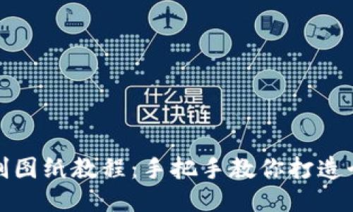 小狐钱包缝制图纸教程：手把手教你打造个性化的钱包