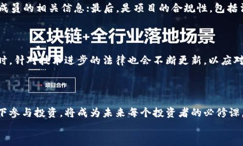   加密货币相关刑罚解析：法律风险与规范趋势 / 
 guanjianci 加密货币, 判刑, 法律风险, 规范趋势 /guanjianci 

引言
在过去十年间，加密货币的迅速崛起和普及吸引了世界各地的投资者、科技爱好者以及金融从业者。然而，随着其逐渐进入主流市场，各国政府也开始关注这一新兴领域的法律与监管问题。加密货币及其衍生品的兴起带来了丰厚的投资机会，也同时伴随着法律风险，很多投资者未能审慎对待，导致触犯法规的情况频频发生。本文将对加密货币相关的判刑及其法律风险进行深度分析，并探讨未来的规范趋势。

加密货币的法律地位
加密货币在全球范围内扮演着非常复杂的角色。不同国家的法律对加密货币的定义和监管框架有所不同。有些国家将其视为法定货币，而有些国家则将其视为商品。按照国际法的定义，加密货币的法律地位尚未统一，这导致了在不同法律体系下，相关的刑事责任也有所不同。
在美国，加密货币通常被视为商品，由于其波动性及潜在的匿名性，犯罪分子可能利用加密货币进行洗钱、欺诈等活动，而这些行为将面临严格的法律制裁。此外，加密货币的非法交易、未注册的证券交易等行为也可能导致严重的法律后果。
在中国，自2017年以来，政府已经明令禁止ICO（首次代币发行）和虚拟货币交易，违反这些规定的个人和组织可能面临罚金、监禁等刑事责任。反观欧洲各国，虽然对加密货币的监管逐步趋于严苛，法律仍较为宽松，各国监管机构一般更倾向于制定规章以降低风险，而不是直接禁用。

加密货币犯罪行为分类
与加密货币相关的犯罪行为可以分为几种类型。首先是诈骗行为，这类犯罪通常涉及履行承诺或提供虚假的投资信息。其次是洗钱行为，加密货币的匿名性使得资金的追踪变得困难，因此洗钱者青睐于利用其进行非法资金的转移。
此外，还有黑客攻击。黑客通过攻击交易所和钱包服务，盗取用户的加密资产，进而出售或用于其他非法交易。这类行为不仅对受害者产生直接经济损失，也造成了市场的信任危机，导致整体加密货币市场的波动。
最后是未报税的行为。许多国家对于加密货币的交易盈利有严格的纳税要求，未能如实报税可能会导致相应的法律责任。尤其是在美国，国税局（IRS）要求每个对于加密货币有交易的个人都必须在年度税单中进行报告，违反者不仅面临罚金，严重者可能需要承担刑事责任。

加密货币判刑的案例分析
加密货币相关的判刑案例屡见不鲜。在美国，一名投资者因在未注册的情况下进行加密货币证券交易而被控告，并最终被判处监禁和罚款。此外，有些利用加密货币进行诈骗的案件，例如“PlusToken”案，涉案金额达到数亿美元，涉及数十万人，最终涉案人员面临重刑。
在中国，一些由于非法集资而引发的加密货币项目也导致了相关责任人的重刑判处。很多参与ICO的项目因未能达到规定的法律标准，被认定为非法集资，其负责人则面临长达十年甚至更高的有期徒刑。
这些案例不仅是法律制裁的经典案例，也是未来加密货币市场的警示。潜在的投资者在选择参与加密货币项目时，一定要保持警惕、深入研究法律风险，以避免不必要的法律麻烦。

如何降低加密货币的法律风险
为了有效降低加密货币投资的法律风险，投资者可以从多个方面入手。首先，了解相关法律法规十分重要。每个国家的加密货币监管政策不同，个人和企业在参与投资前应充分了解本地的法律框架，确保合规。
其次，选择正规的交易平台非常关键。市场上交易所良莠不齐，一些不合规的交易所可能没有合法的经营执照，甚至会涉及非法活动。选择已经获得监管认证的交易所，如Coinbase、Binance等，可以有效降低风险。
此外，投资者应培养良好的投资习惯，比如不参与不明项目投资、拒绝高回报承诺、不随意提供个人信息等。特别是在当前的信息泛滥时代，识别骗局的能力显得尤为重要。

常见的法律问题与解答
h41. 加密货币是否属于合法财产？/h4
加密货币是否是合法财产这个问题是各国法律界关注的焦点。目前许多国家承认加密货币为法律财产，既然其被法认定为财产，则相关的财产法也适用于加密货币的交易与管理。然而，这一问题并非一成不变，不同国家的法律地位可能随时发生变化。
在美国最高法院的判决中，法院认为加密货币可以被视为一种财产，这为其法律地位奠定了基础。在法国，政府正式承认加密货币作为财产，并对此进行区分监管。在中国，加密货币虽不被法定为货币，但其投资和交易行为在某些条件下仍然符合现行法律体系。

h42. 参与ICO是否构成犯罪？/h4
参与ICO是否构成犯罪与该ICO是否合法密切相关。根据美国证券交易委员会（SEC）的规定，基于证券法的指标，发行ICO需对其代币的性质进行严格定义。若ICO未注册且未遵循相关法规，投资者参与其中可能会受到处罚。
在中国，ICO被明令禁止，任何形式的ICO活动都会被视为非法集资，参与者可能面临高额罚款或监禁。因此，投資者需要对所参与的ICO项目有足够的了解，如看看该项目是否已获得合规认证等。

h43. 加密货币的交易是否需纳税？/h4
在美国，加密货币的交易收益被视作资本收益，投资者必须上报其交易详情并依法纳税。然而在中国，加密货币的交易所得并不直接征税，但加密货币的融资或投资收益需在个税中申报，以确保合规。
世界上不同国家对加密货币征税的政策也有所差异，如在欧盟一些国家，加密货币的交易所得被视为商品，需依法纳税。因此，投资者必须确认其所在地的税务政策，以免违反法律产生不必要的损失。

h44. 加密货币市场的监管趋势是什么？/h4
当前，各国政府对加密货币的监管趋势正逐渐趋于严谨。许多国家纷纷开始对加密货币的交易进行全面监管，以防止洗钱、诈骗等行为的发生。美国已经制定了针对性法规，出台人工智能及合规技术以监测加密货币市场。
在欧洲，各国也在纷纷加强对加密货币的监管，许多金融机构开始要求加密货币服务提供商向监管机构登记，确保合规。而在中国，目前加密货币市场进入了“冬季”，政策持续收紧，投资者在未来也需关注政策变化带来的影响。

h45. 如何识别加密货币骗局？/h4
识别加密货币骗局需要关注几个关键点。首先是项目提供的投资回报是否合理，许多骗局通常用“高回报”来吸引投资者；其次是项目团队的背景是否透明，很多合法项目会公开团队成员的相关信息；最后，是项目的合规性，包括法律文件、注册信息等，缺少透明度的项目往往隐藏着风险。
此外，投资者也应对新兴项目保持警觉，尤其在社交媒体等渠道看到的项目宣传，切忌轻易投入。通过深入调查和了解项目情况来防范被骗风险。

h46. 加密货币的未来法律发展趋势如何？/h4
展望未来，随着加密货币市场的逐步成熟，法律监管将会变得更加完善和规范。各国对加密货币的监管政策将逐步趋同，形成国际范围内的法律框架，以避免各国之间的监管套利。同时，针对技术进步的法律也会不断更新，以应对加密货币及其技术的快速发展。
另外，更多的国家可能会借鉴美国和欧盟的经验，逐步建立适合自己国情的加密货币监管框架，以进一步促进市场的健康、可持续发展。

结论
在加密货币投资的过程中，了解法律风险是投资者必须面对的重要课题。通过本文的分析，我们可以看到，加密货币的法律地位因国而异，其违法行为又多种多样，如何在合规的前提下参与投资，将成为未来每个投资者的必修课。
希望通过本文的深入探讨，能够为广大投资者在选择加密货币投资时提供一定的参考，同时也提醒大家不要忽视法律风险，以免造成不必要的损失。