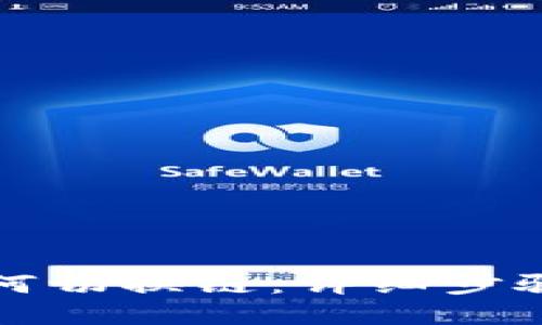 小狐钱包如何切换链：详细步骤与技巧指南