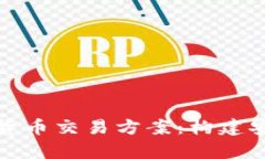 全面解析加密数字货币交