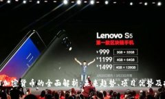 关于BOT加密货币的全面解