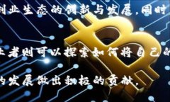   双创积分加密货币：新时