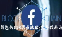 如何获取小狐钱包的ETH代